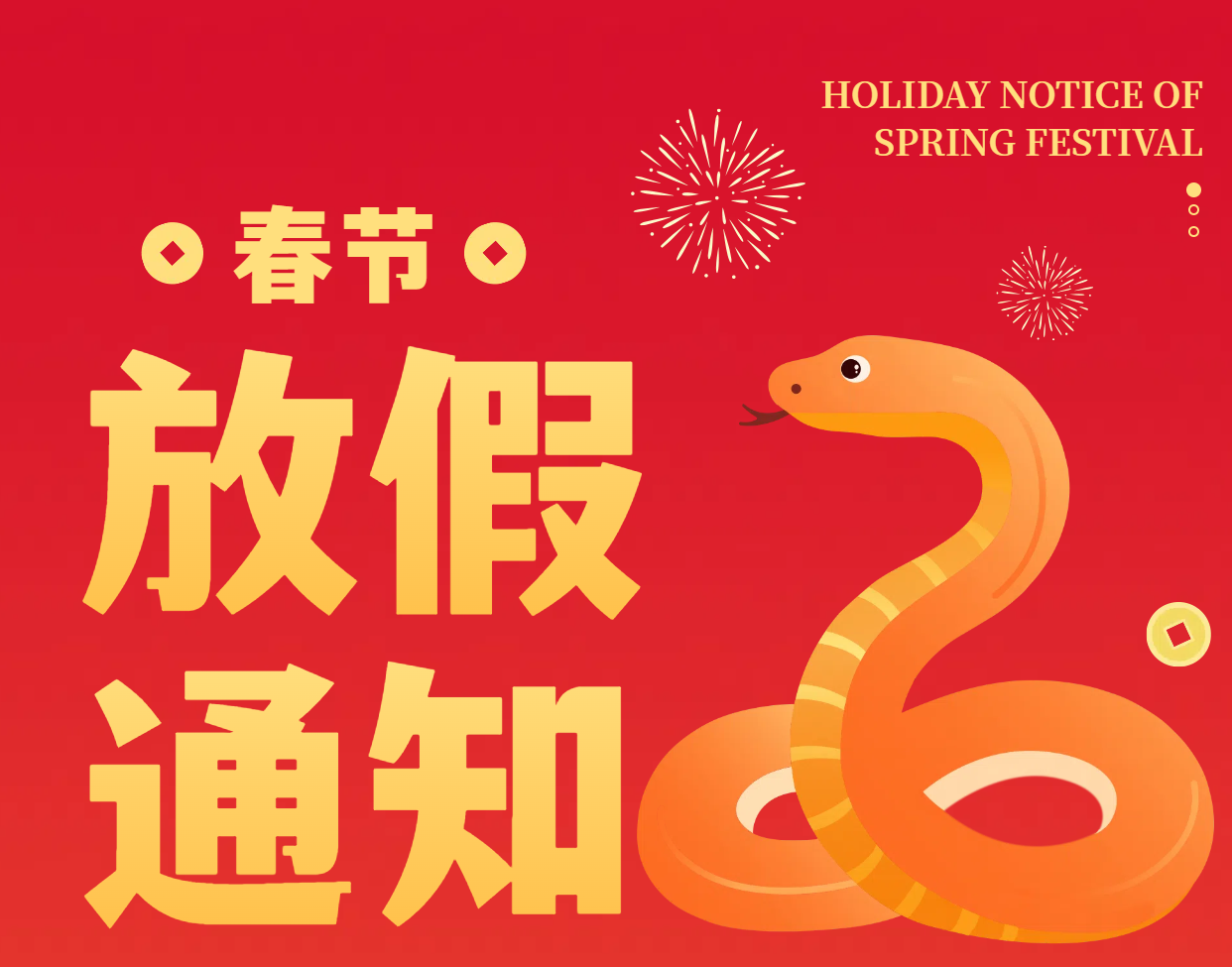 新疆恒星2025年放假通知