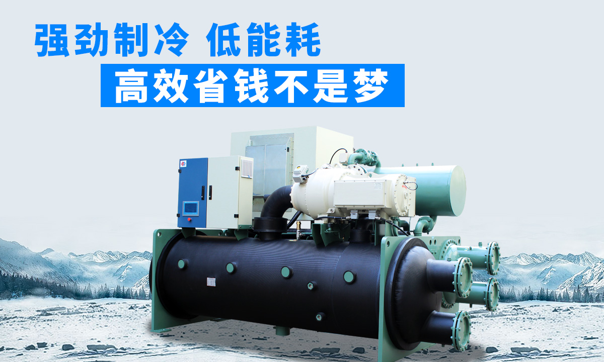 水冷磁懸浮冷水機組：強勁制冷，低能耗，高能效省錢不是夢