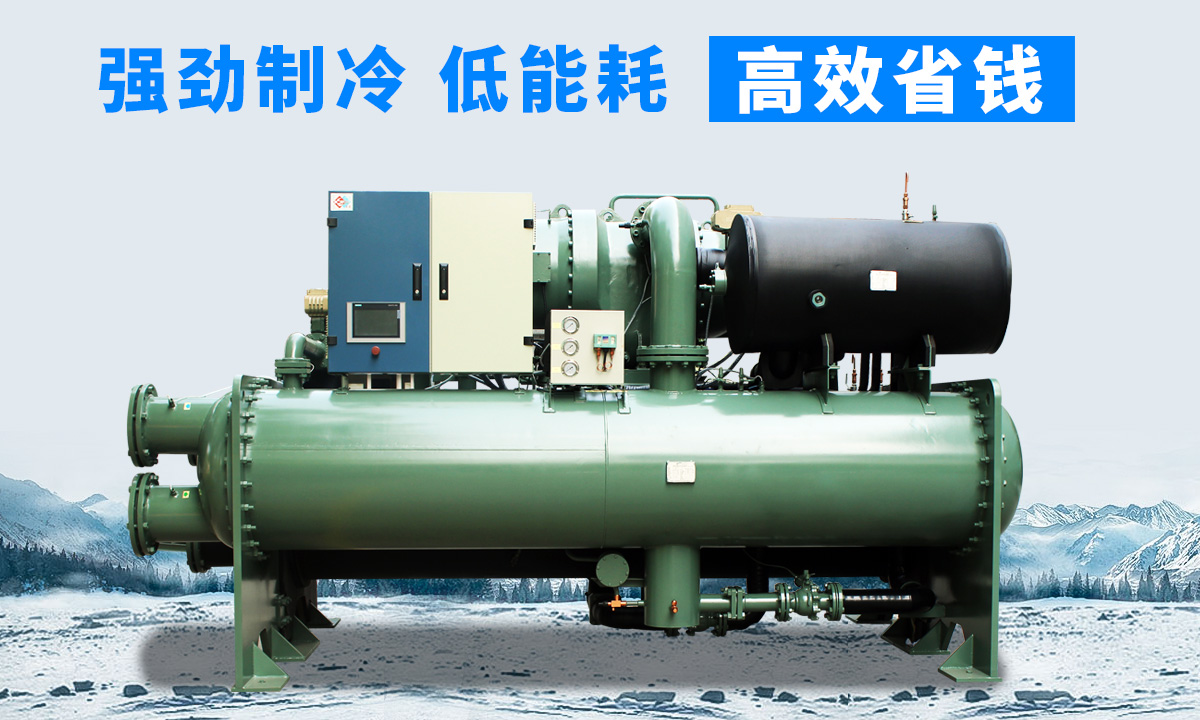 水冷離心式冷水機組：強勁制冷，低能耗，高能效省錢