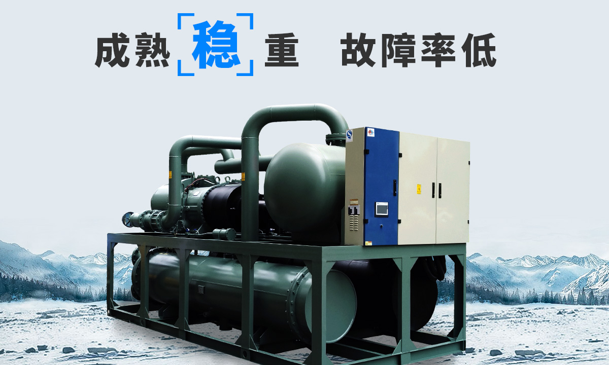 恒星水冷螺桿冷水機(jī)組成熟技術(shù)，故障率低，用戶好評率高
