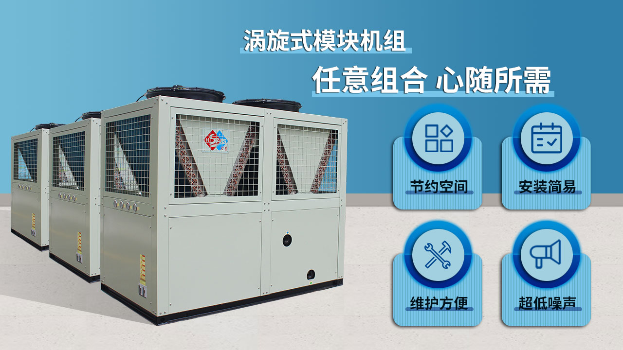 渦旋式模塊機(jī)組，任意組合 心隨所需